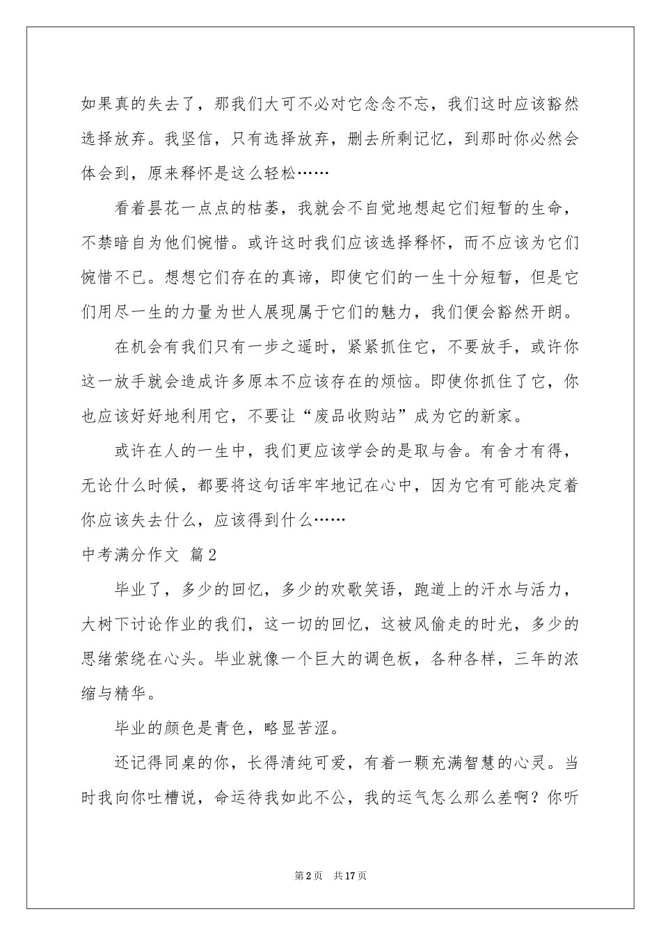 中考满分作文汇编9篇_第2页