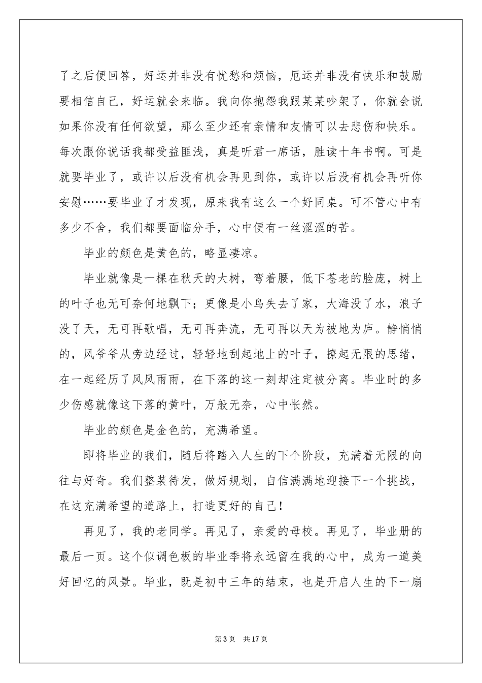 中考满分作文汇编9篇_第3页