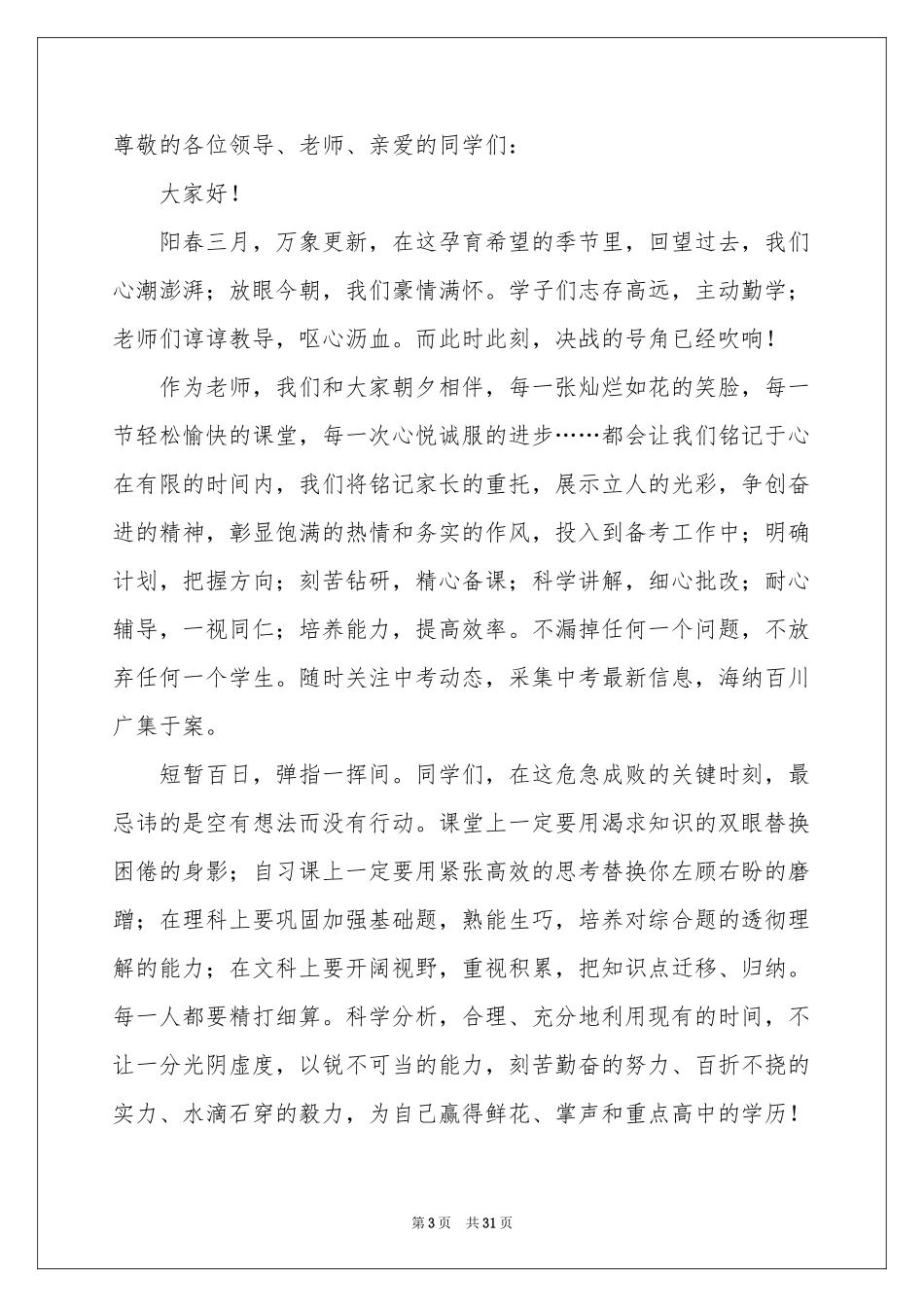 中考百日誓师大会发言稿15篇_第3页