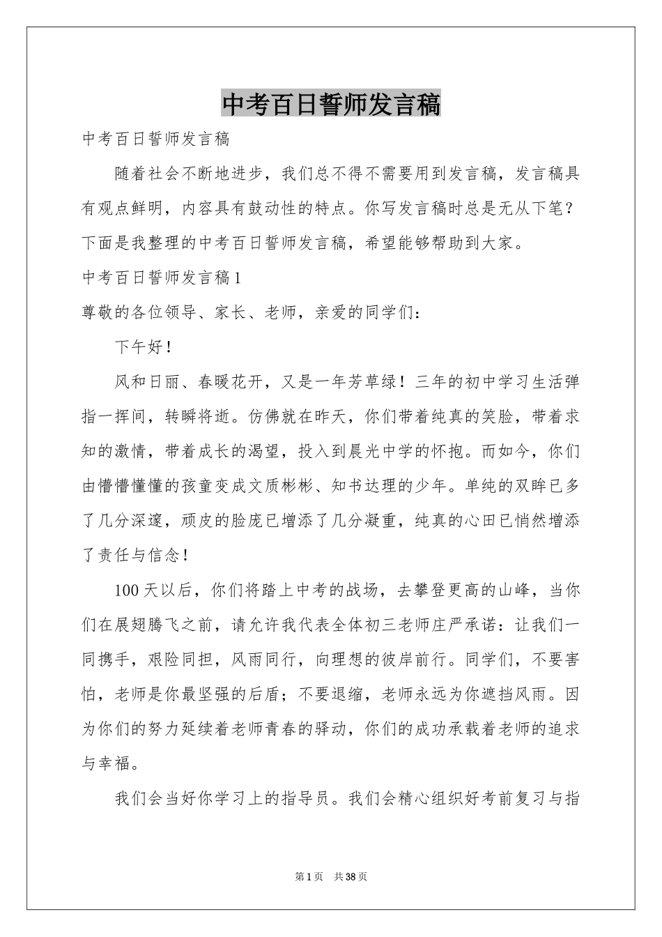 中考百日誓师发言稿_第1页