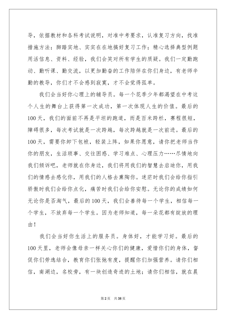 中考百日誓师发言稿_第2页
