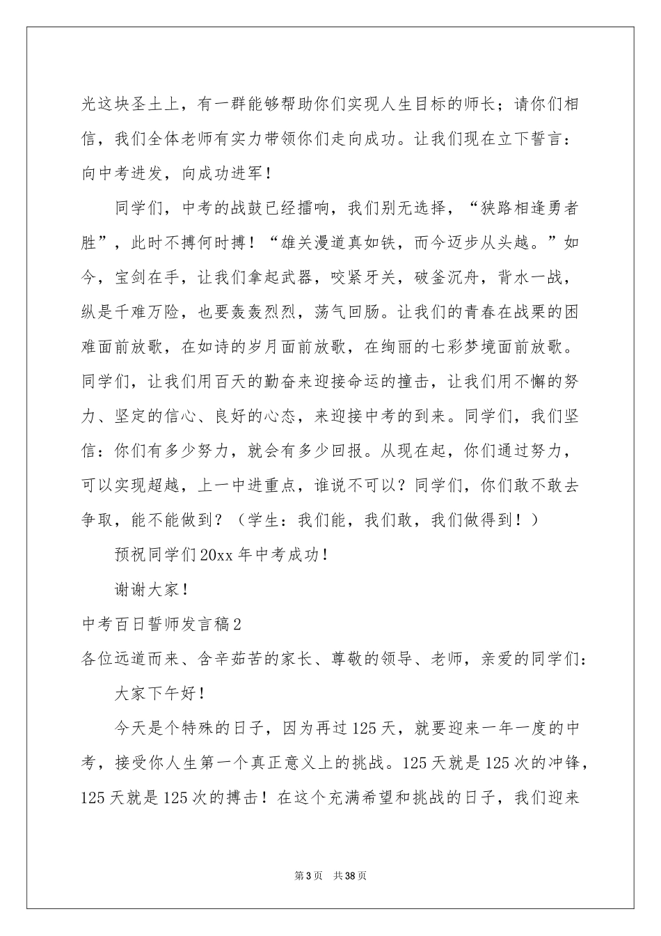 中考百日誓师发言稿_第3页