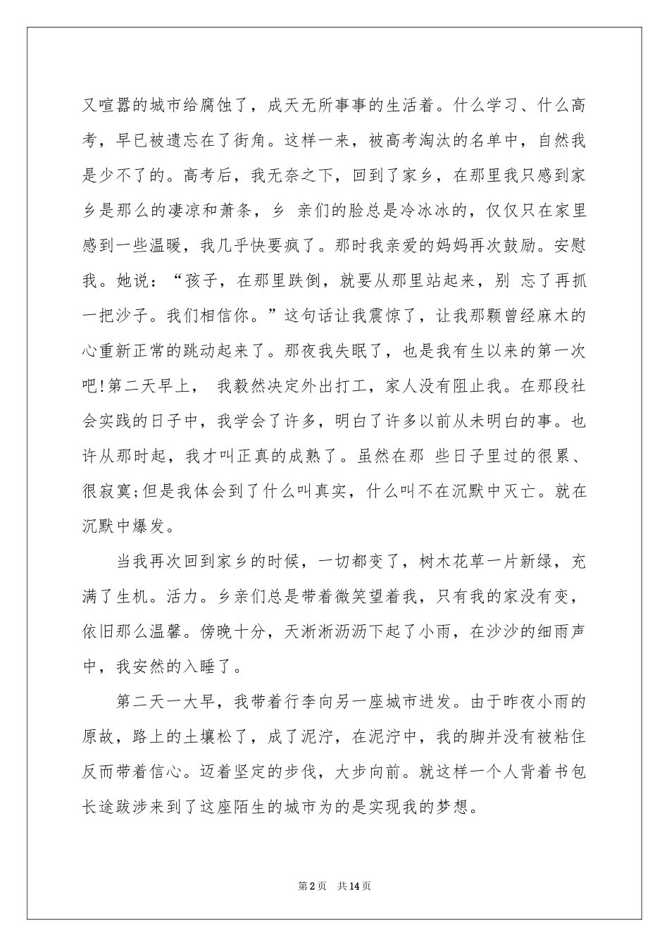 中考满分作文汇总8篇_第2页