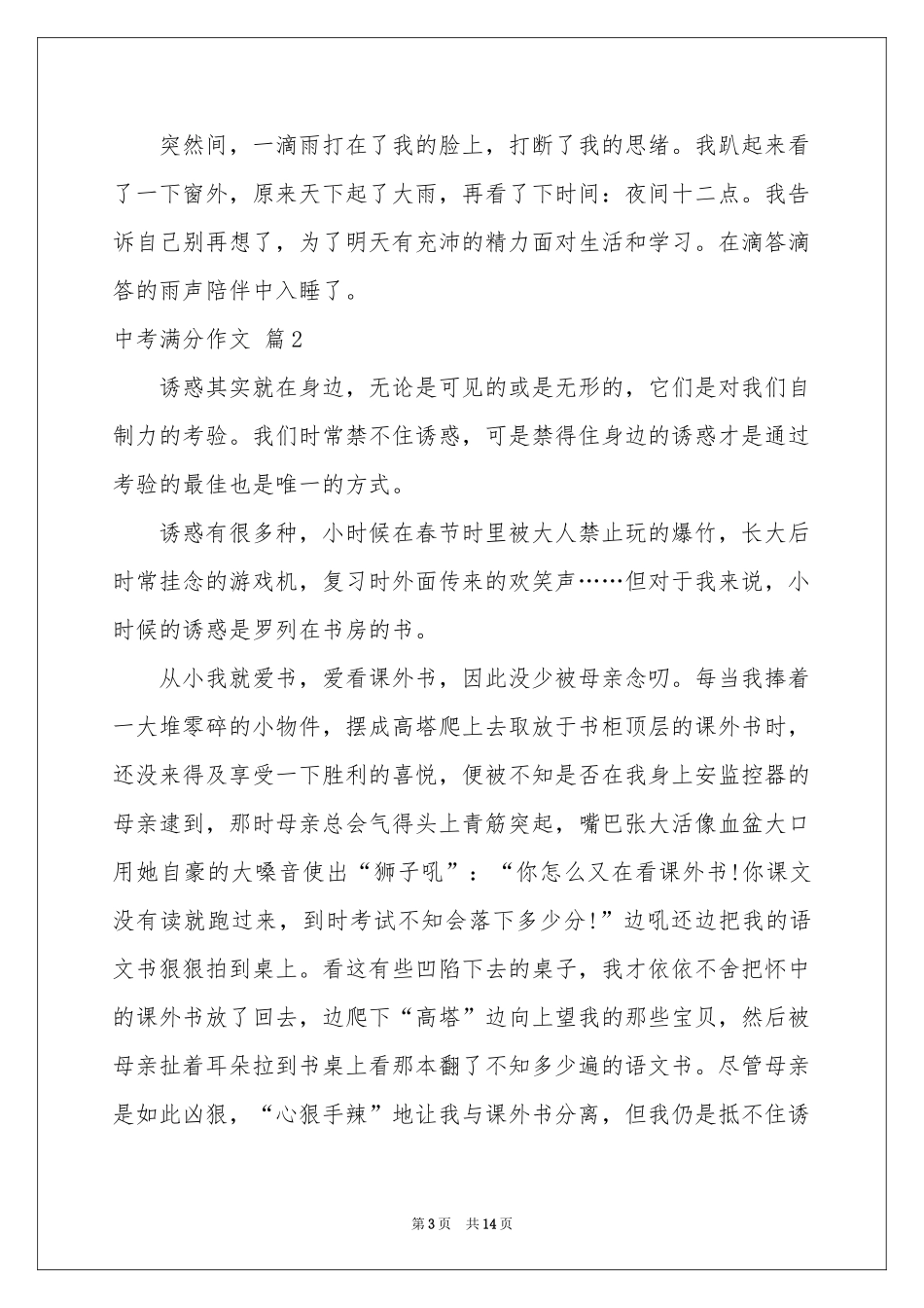 中考满分作文汇总8篇_第3页