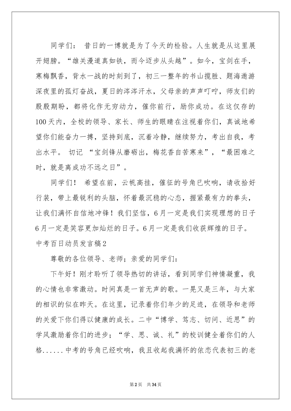 中考百日动员发言稿_第2页