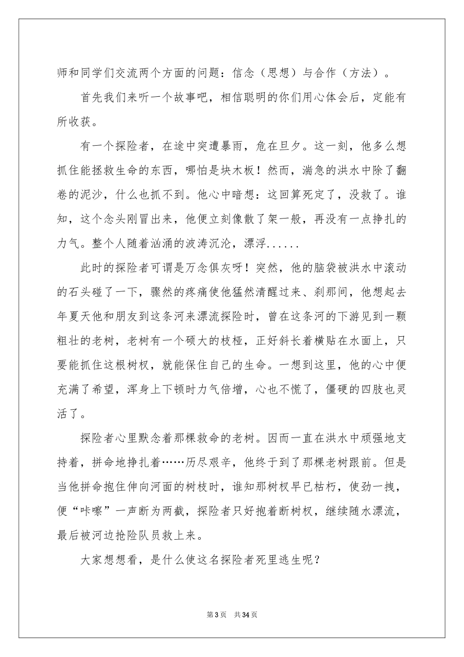 中考百日动员发言稿_第3页