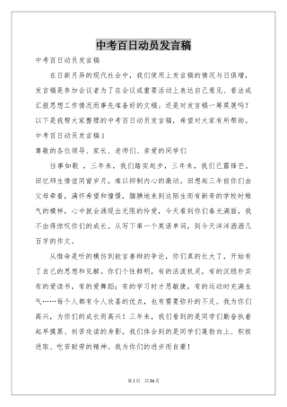 中考百日动员发言稿