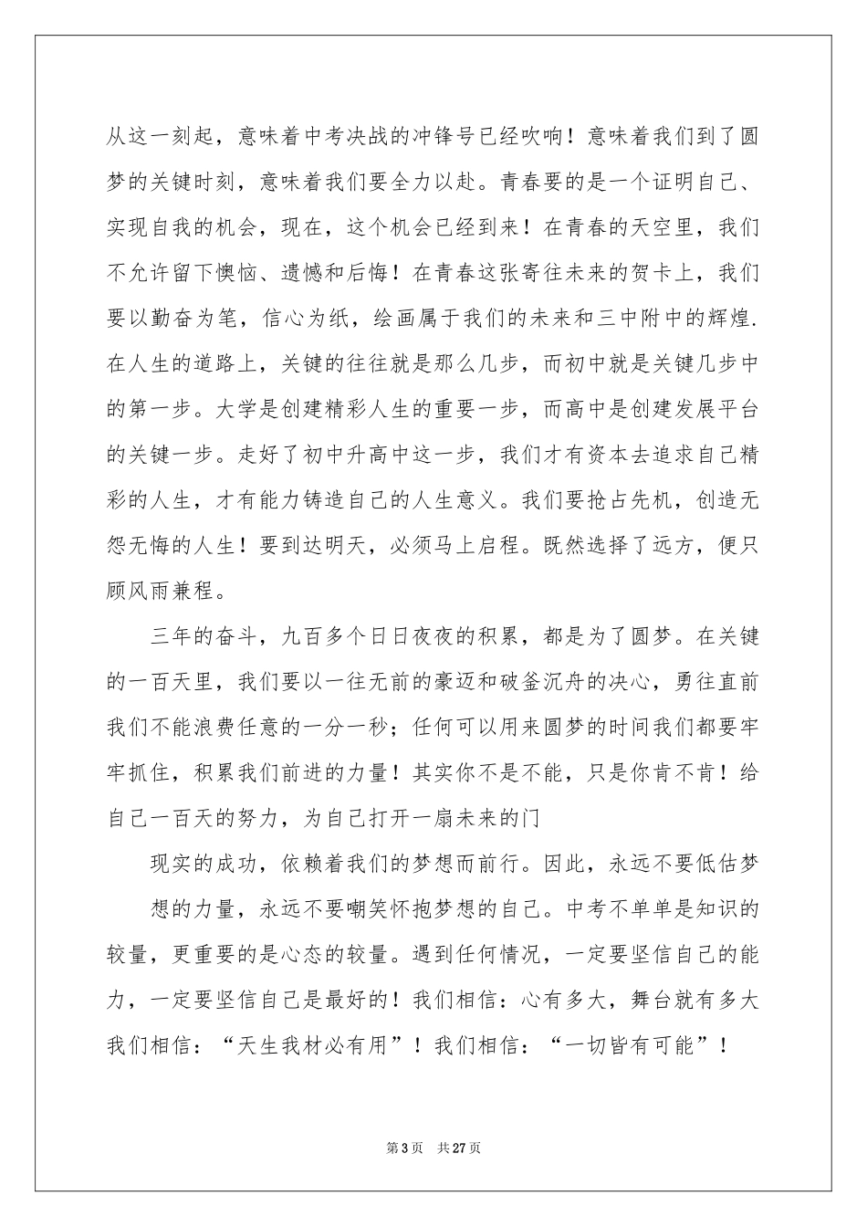 中考百日誓师大会学生发言稿_第3页
