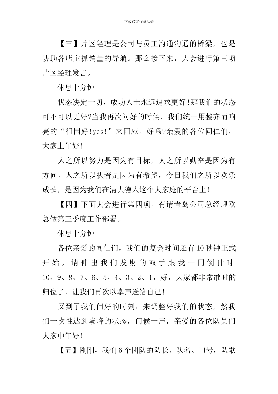 季度总结会议主持词优秀范文_第2页