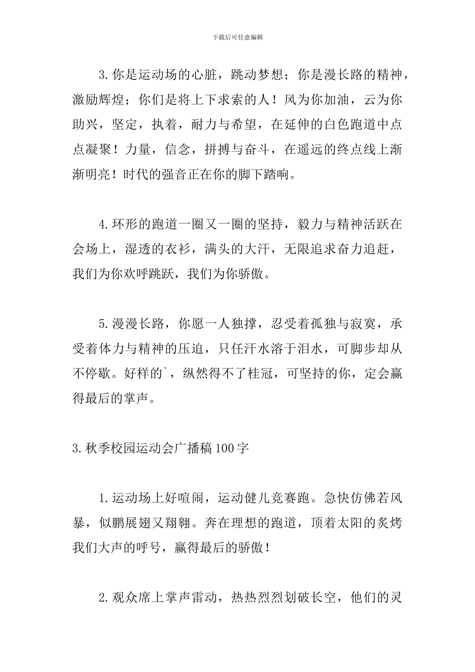 秋季校园运动会广播稿大全_第3页