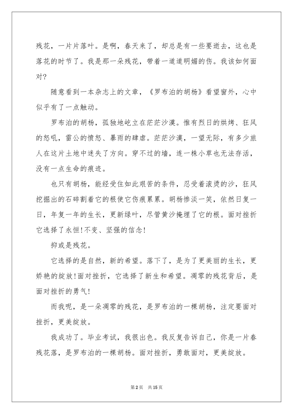 中考满分作文汇总9篇_第2页