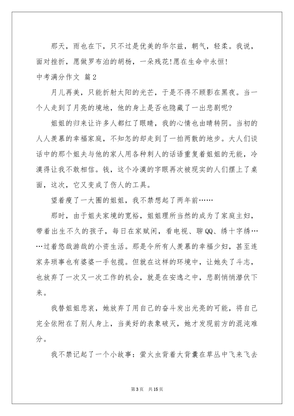 中考满分作文汇总9篇_第3页