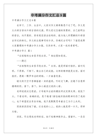 中考满分作文汇总9篇