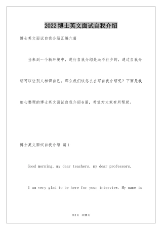 2024博士英文面试自我介绍_5