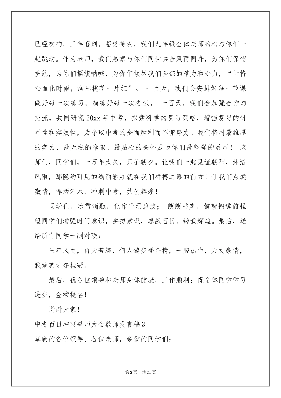 中考百日冲刺誓师大会教师发言稿_第3页