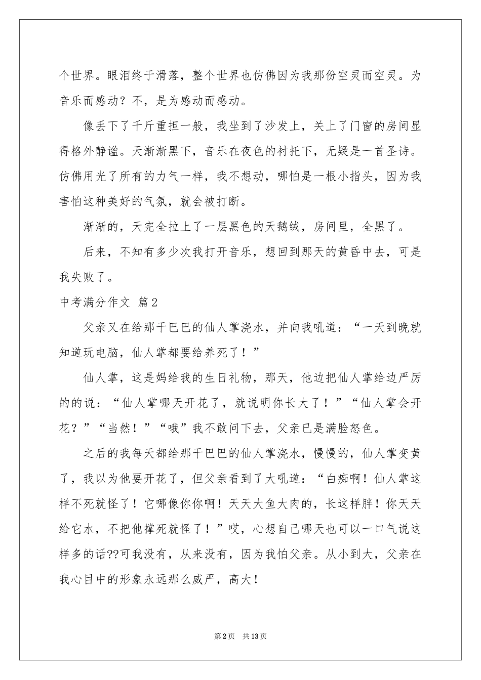 中考满分作文汇编7篇_第2页