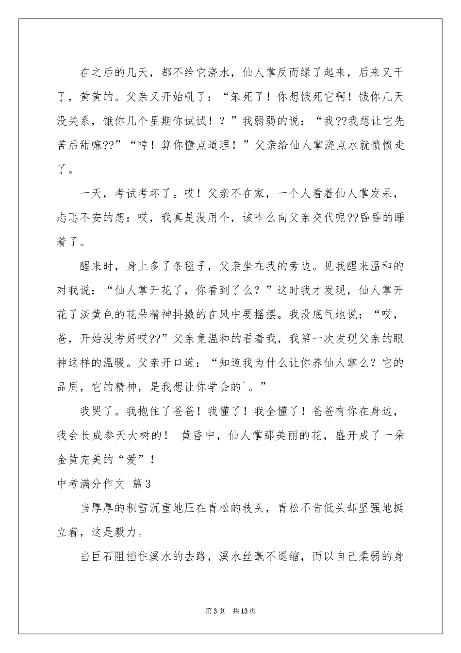 中考满分作文汇编7篇_第3页