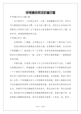 中考满分作文汇编7篇