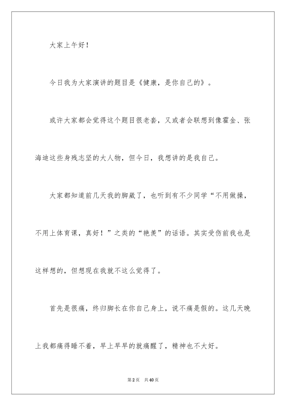 2024励志简短的演讲稿_1_第2页