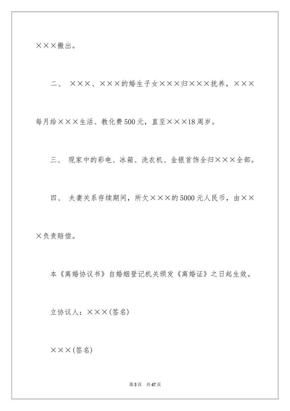 2024协议离婚协议书_142_第3页