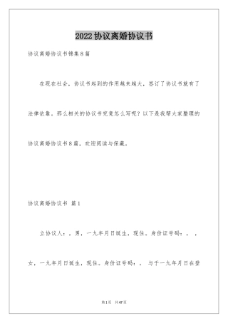 2024协议离婚协议书_142