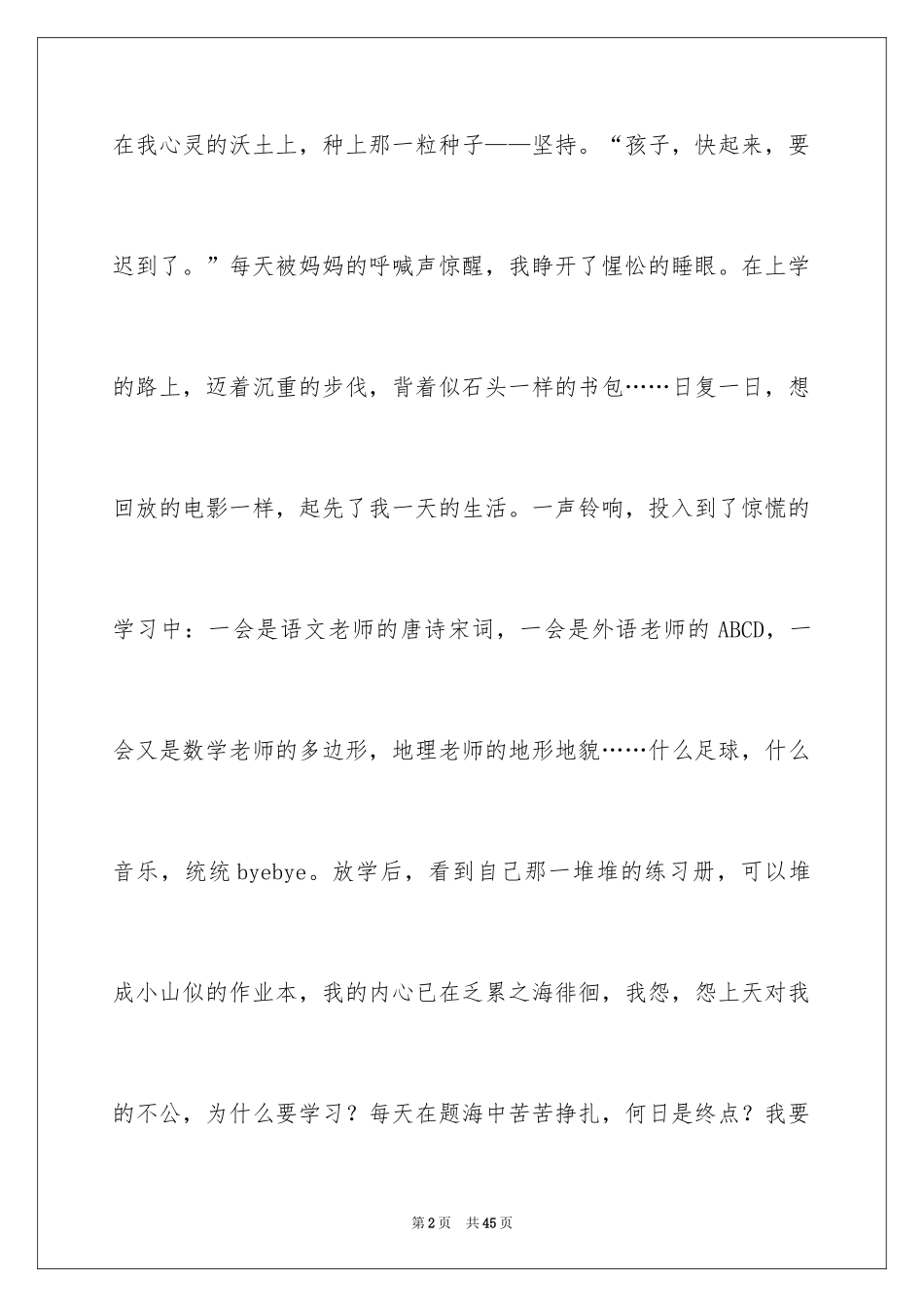 2024学会坚持作文_5_第2页