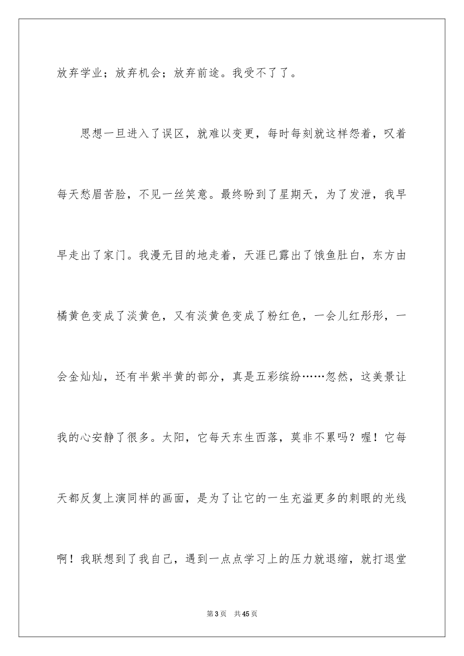 2024学会坚持作文_5_第3页