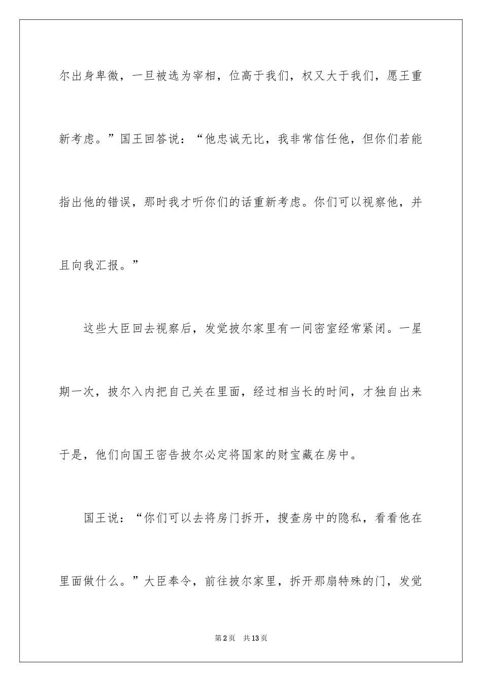 2024励志哲理小故事_2_第2页