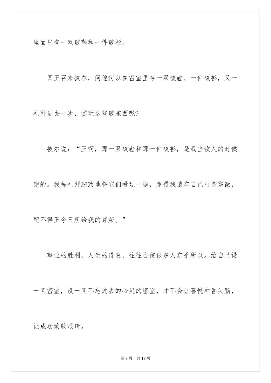 2024励志哲理小故事_2_第3页