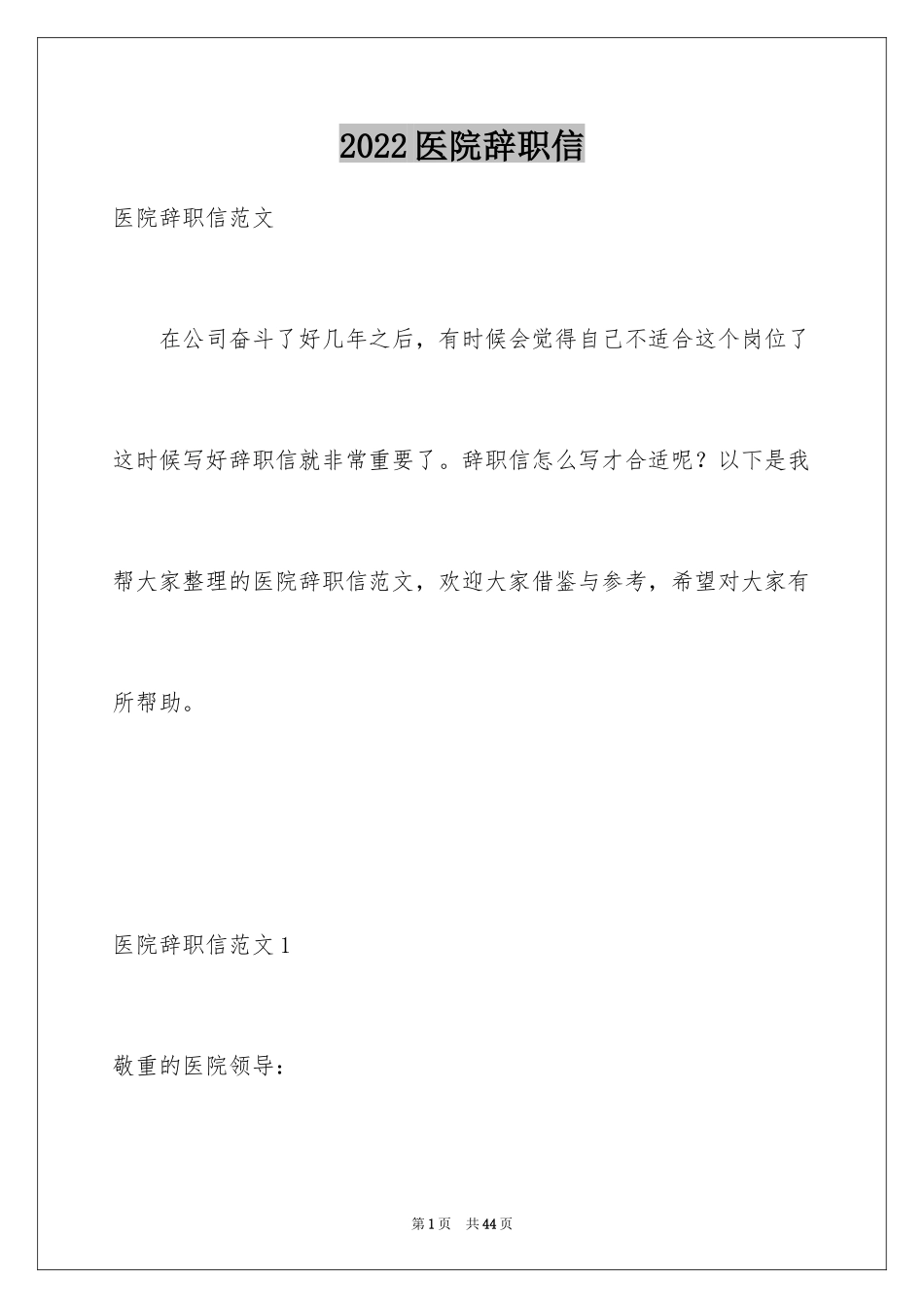 2024医院辞职信_13_第1页