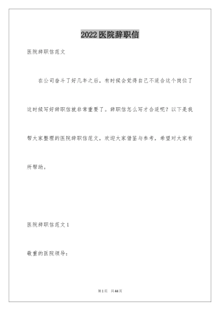 2024医院辞职信_13