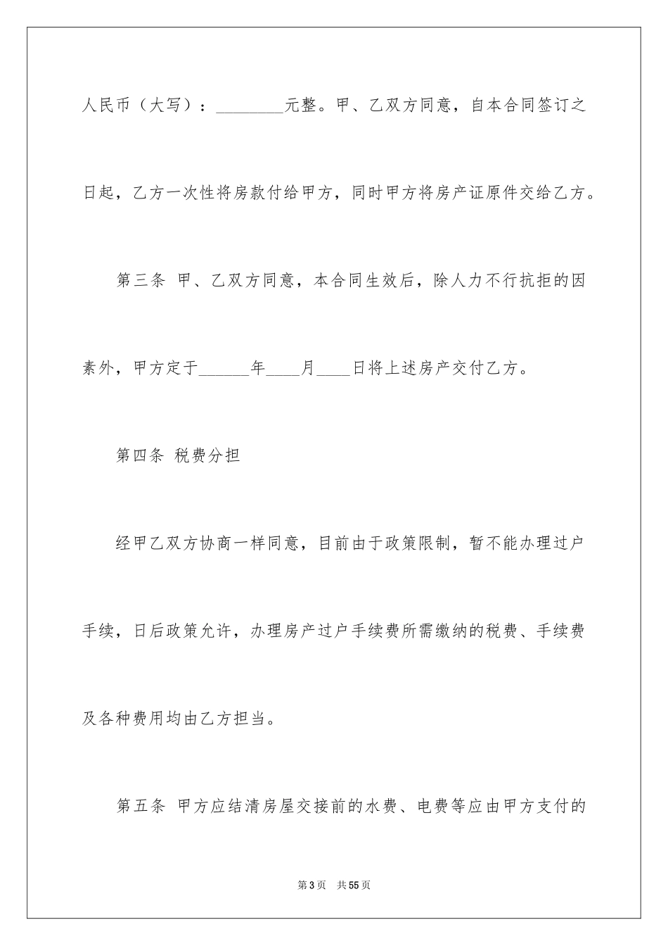 2024售房合同_76_第3页