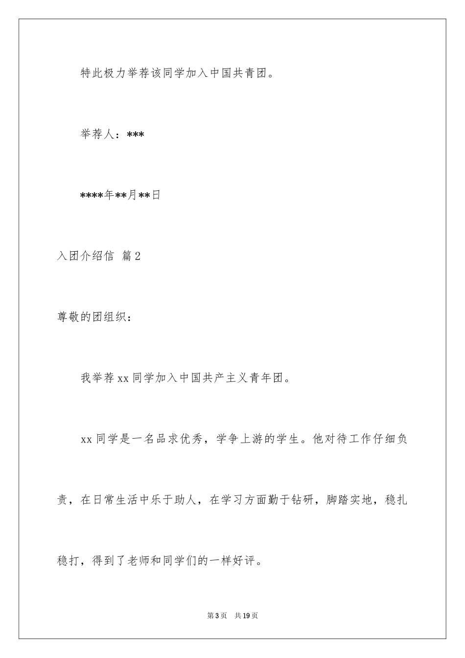 2024入团介绍信_第3页