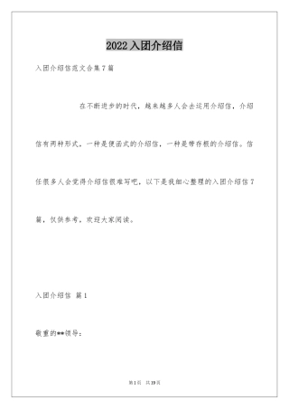 2024入团介绍信