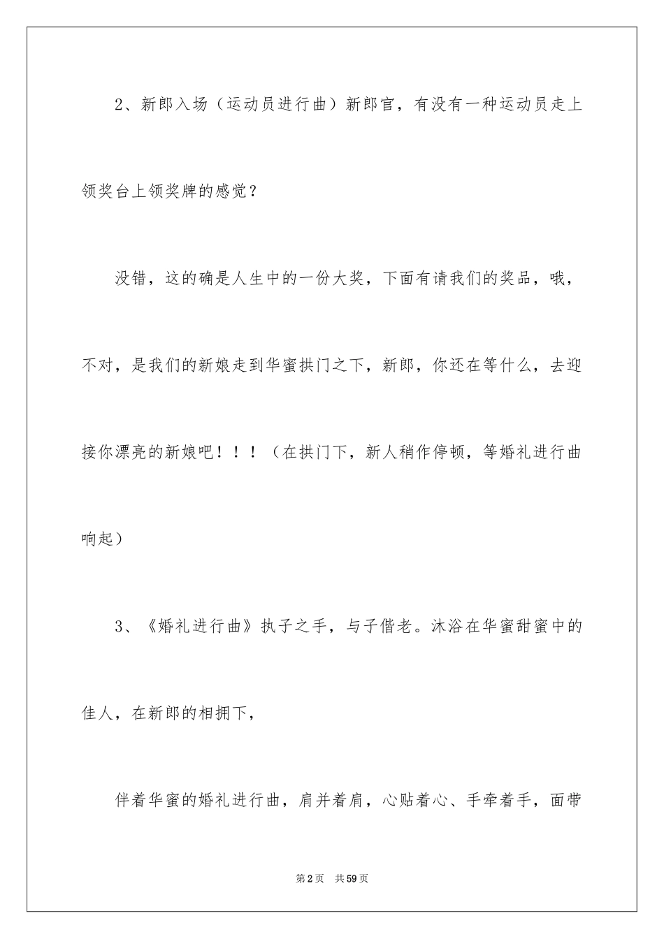 2024婚礼主婚人发言稿_4_第2页