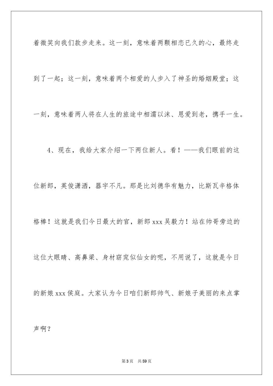 2024婚礼主婚人发言稿_4_第3页