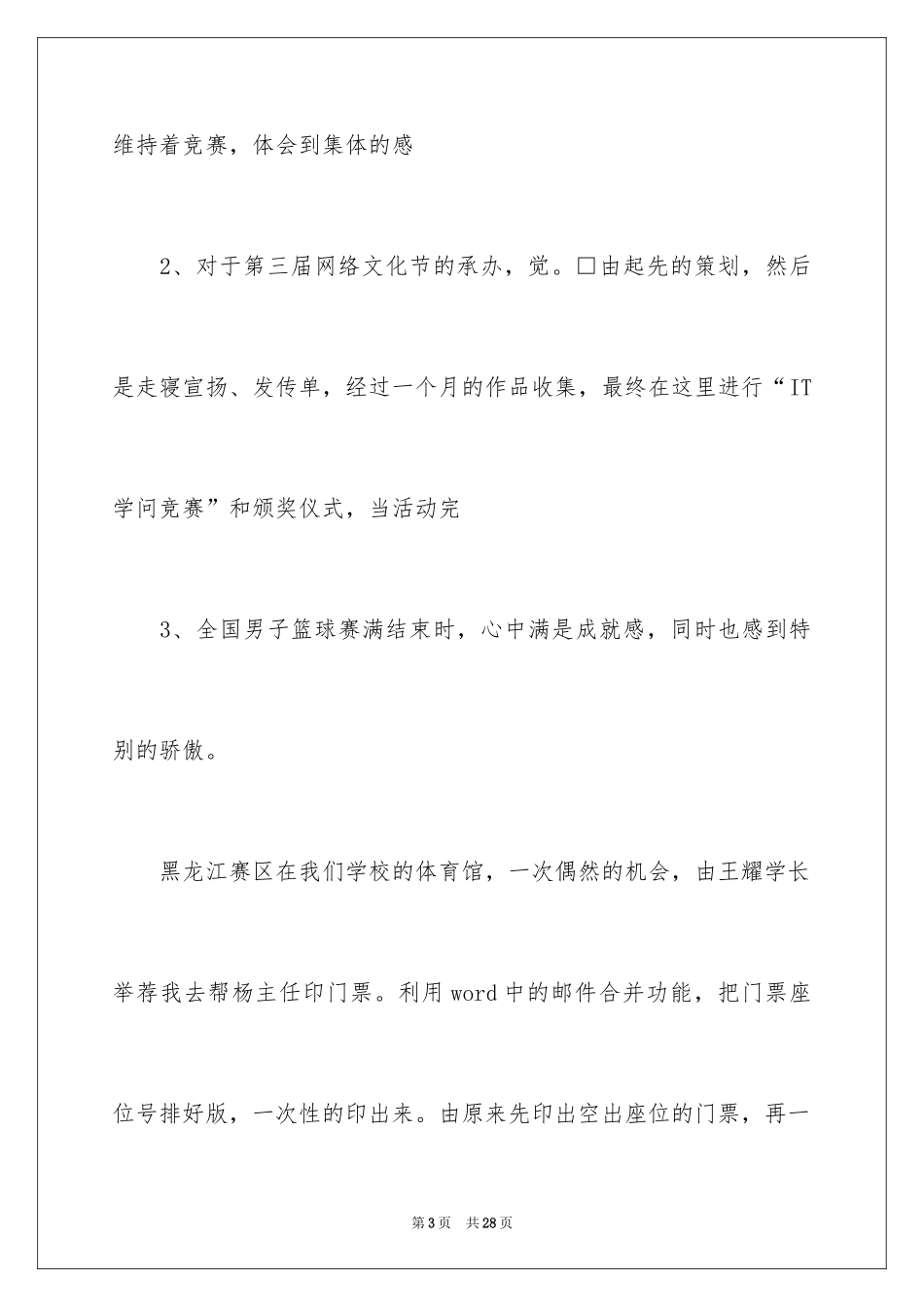 2024学生会部长竞选演讲稿_441_第3页