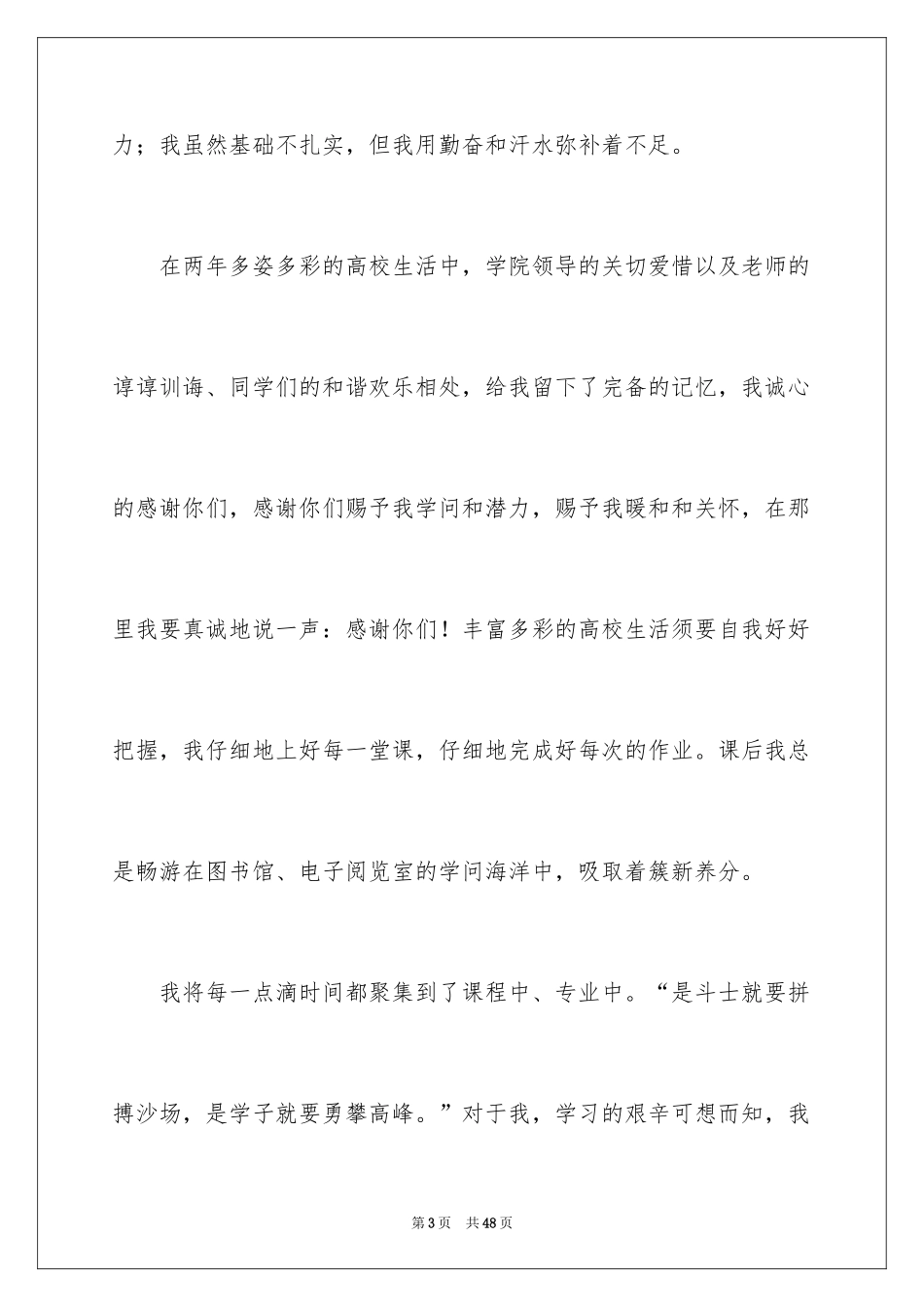 2024大学生演讲稿_1518_第3页