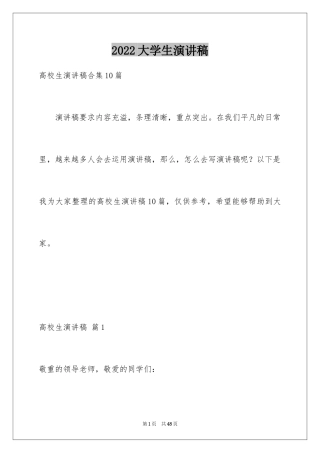 2024大学生演讲稿_1518