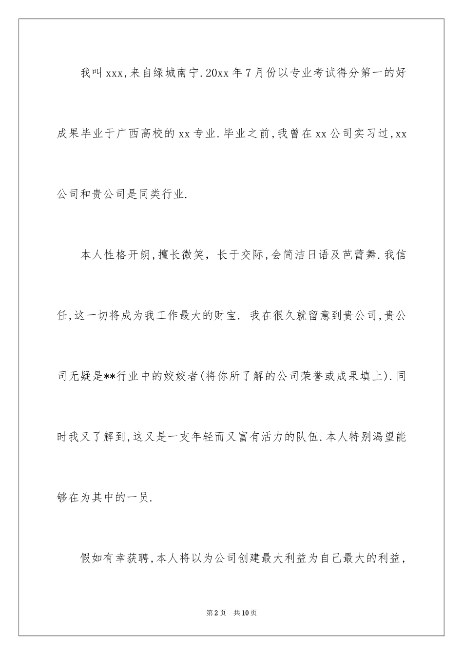 2024大学生求职自我介绍_26_第2页