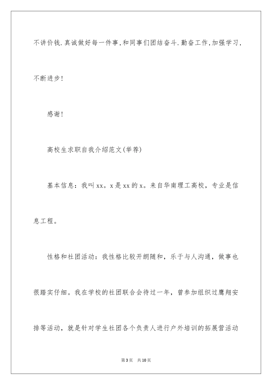 2024大学生求职自我介绍_26_第3页