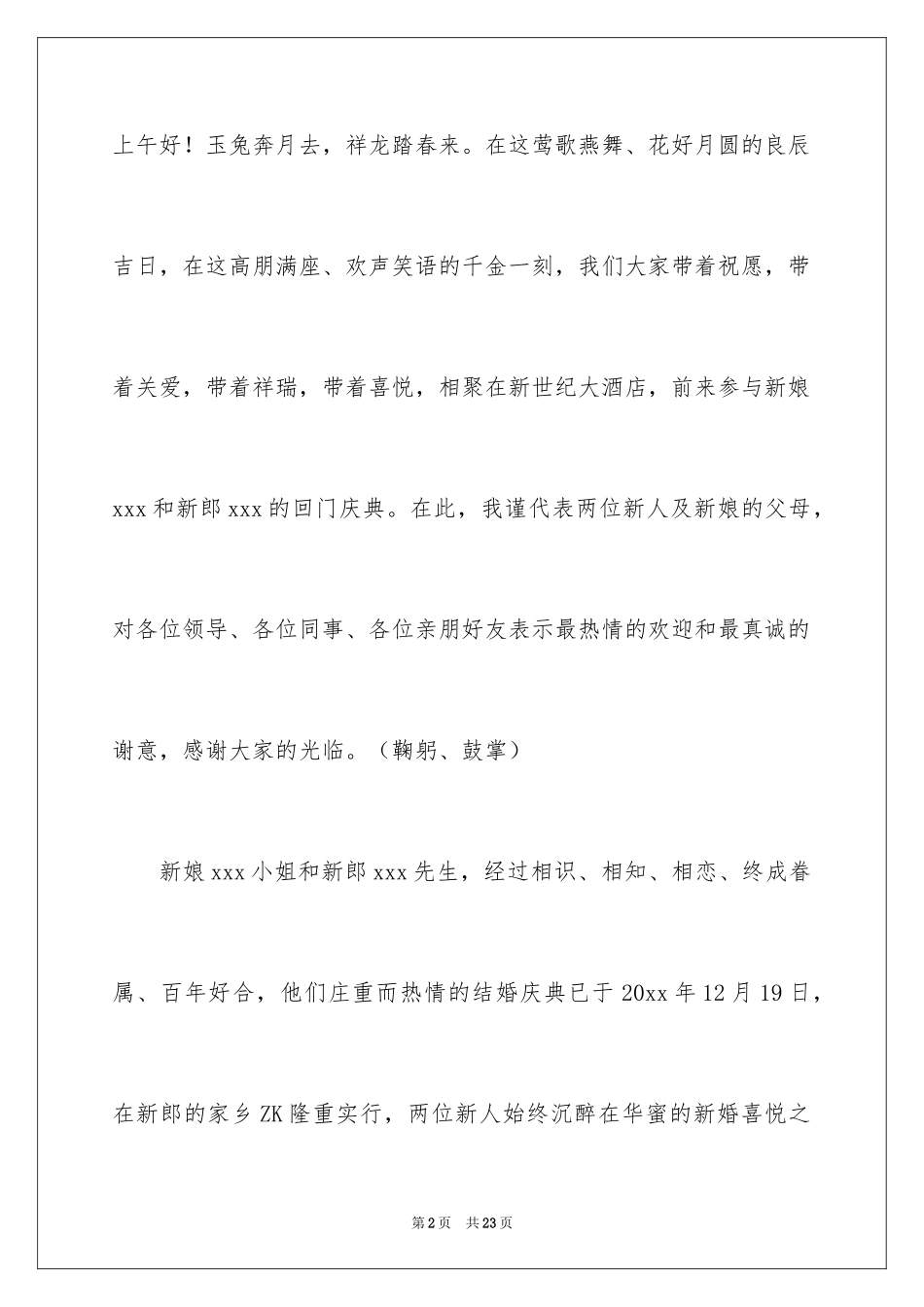 2024女儿回门宴活动主持词_1_第2页