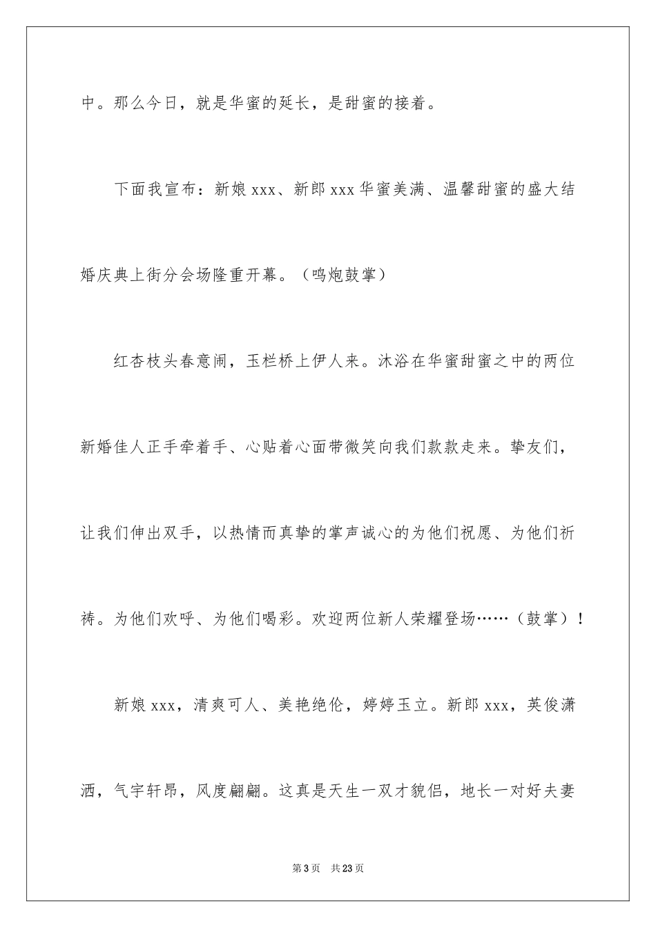 2024女儿回门宴活动主持词_1_第3页