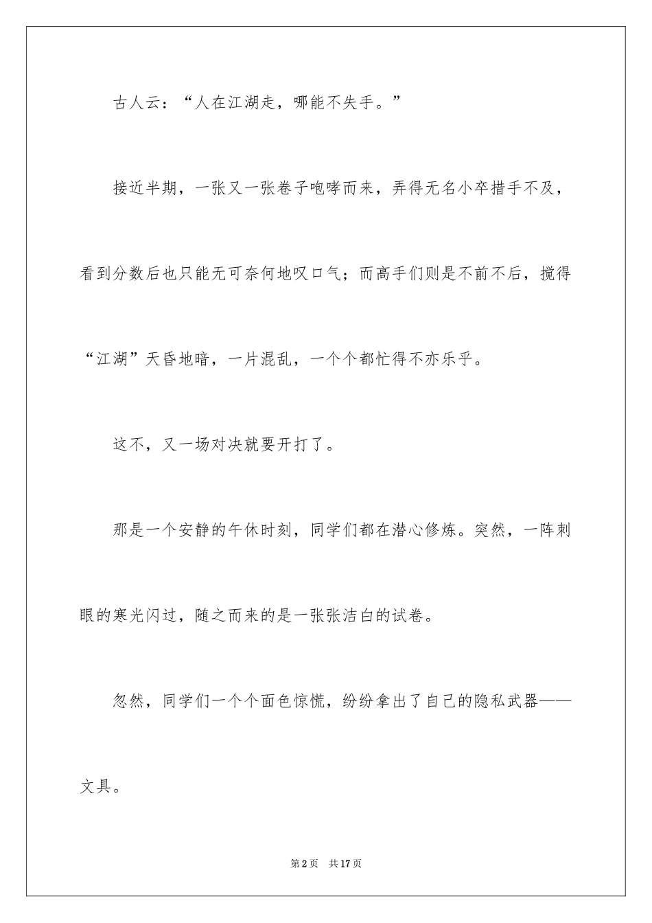 2024叙事作文_132_第2页