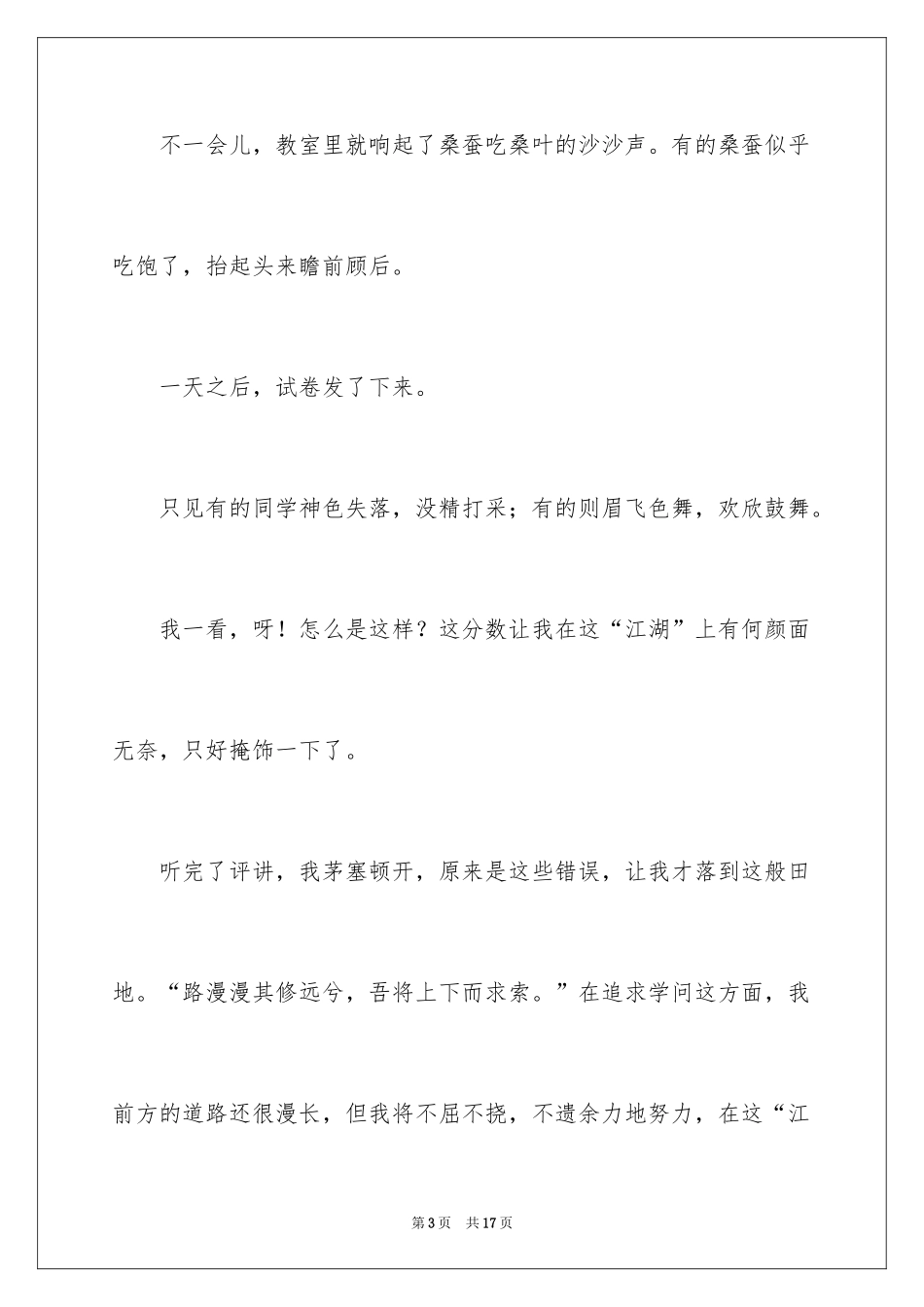 2024叙事作文_132_第3页