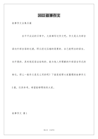2024叙事作文_132