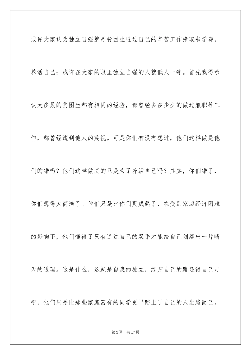 2024大学生爱国演讲稿_第2页