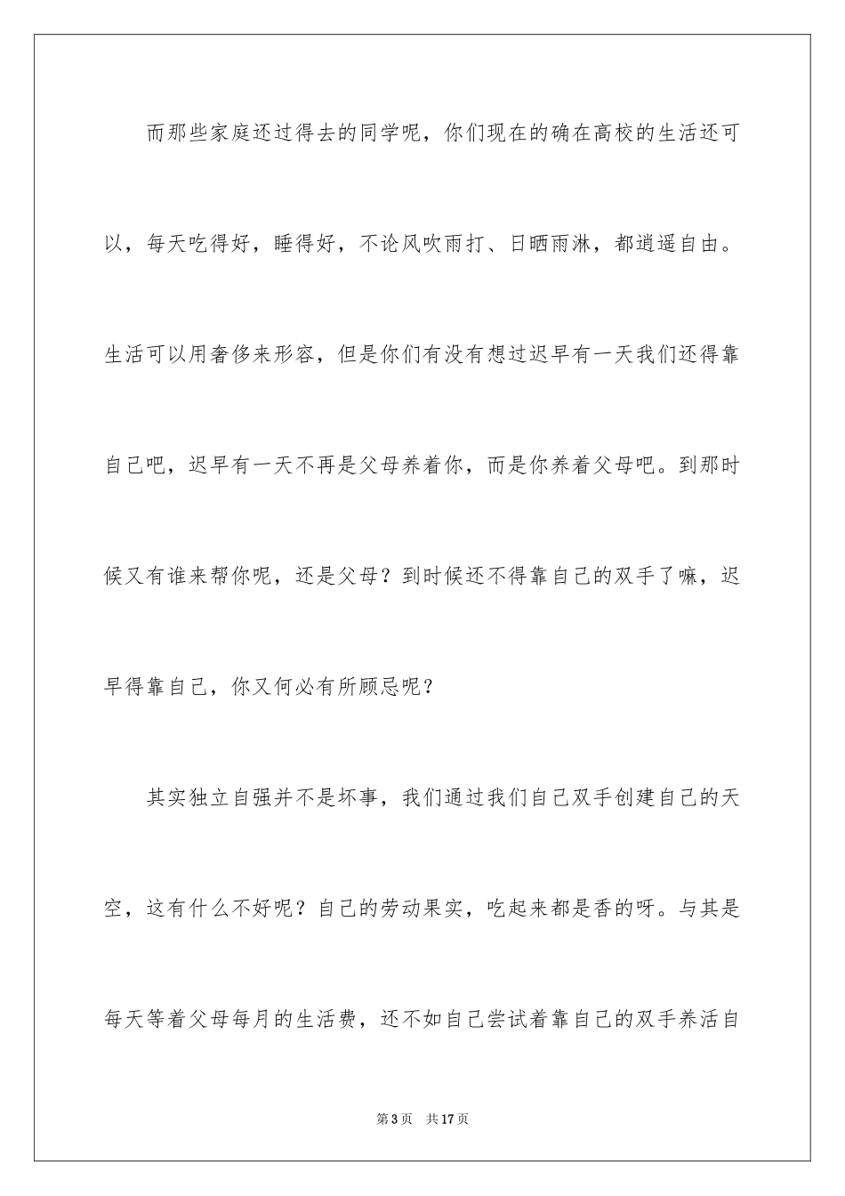 2024大学生爱国演讲稿_第3页