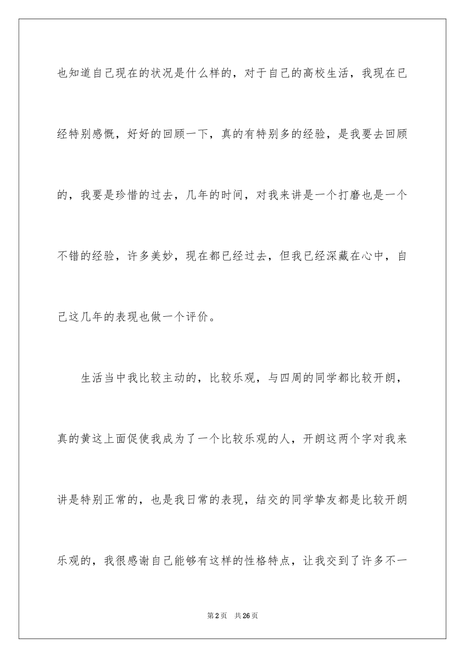 2024大四自我鉴定_15_第2页