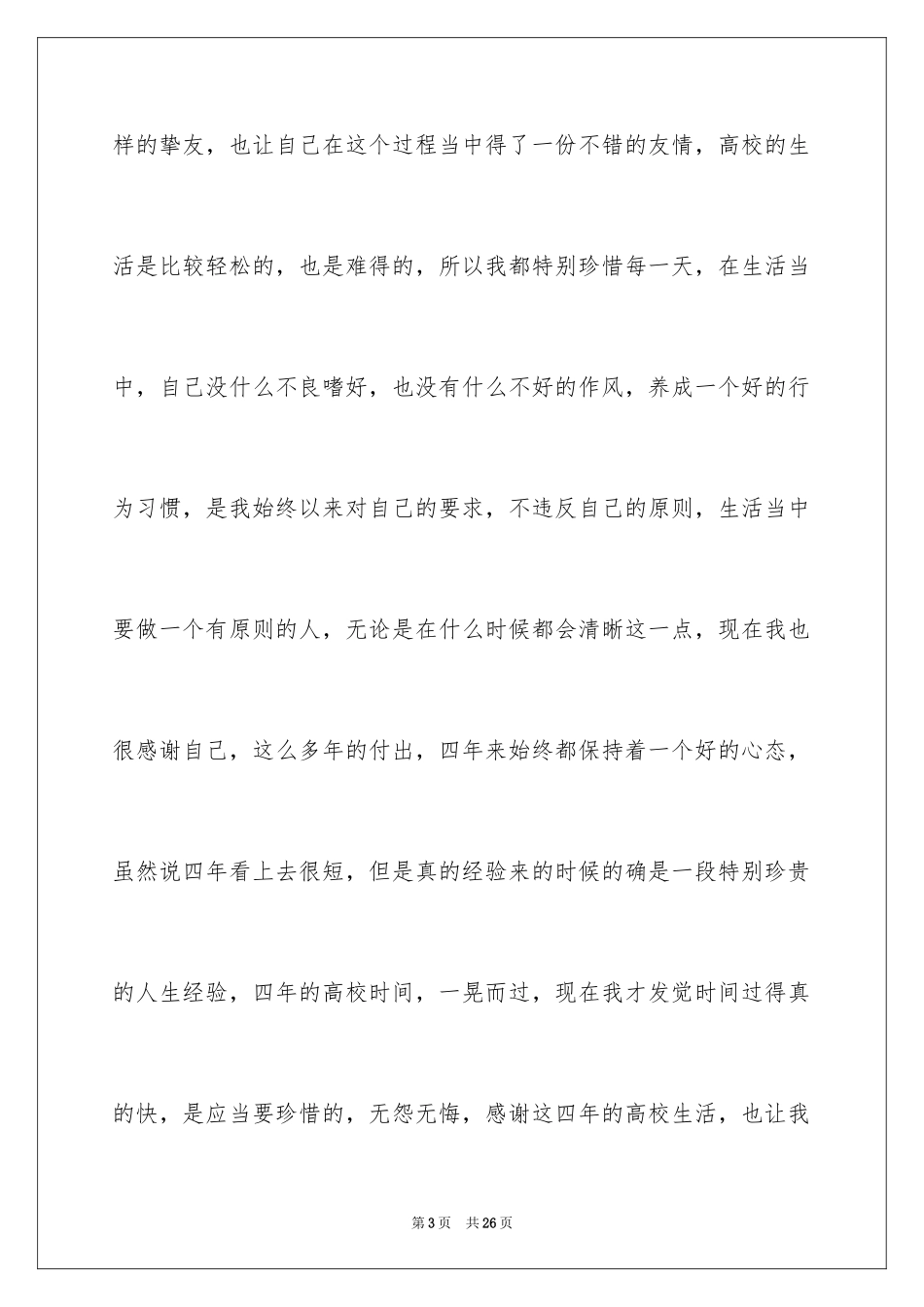 2024大四自我鉴定_15_第3页